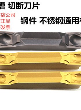 株洲切槽刀片YBG302/YBC151 ZTFD ZTGD0404 ZTHD0504 ZTKD-MG单头