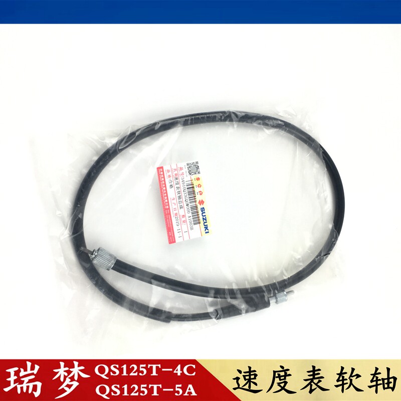 轻骑铃木踏板车瑞梦睿彩QS125T-4C/5A速度表软轴里程线码表线