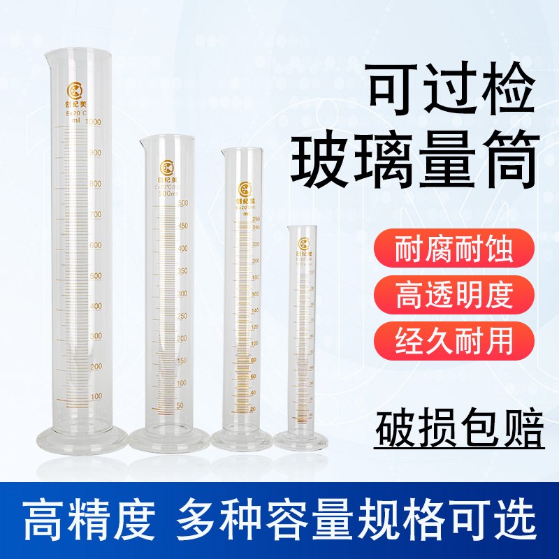 玻璃量筒实验室量杯带刻度100ml250ml500ml1000ml酒精比重计用