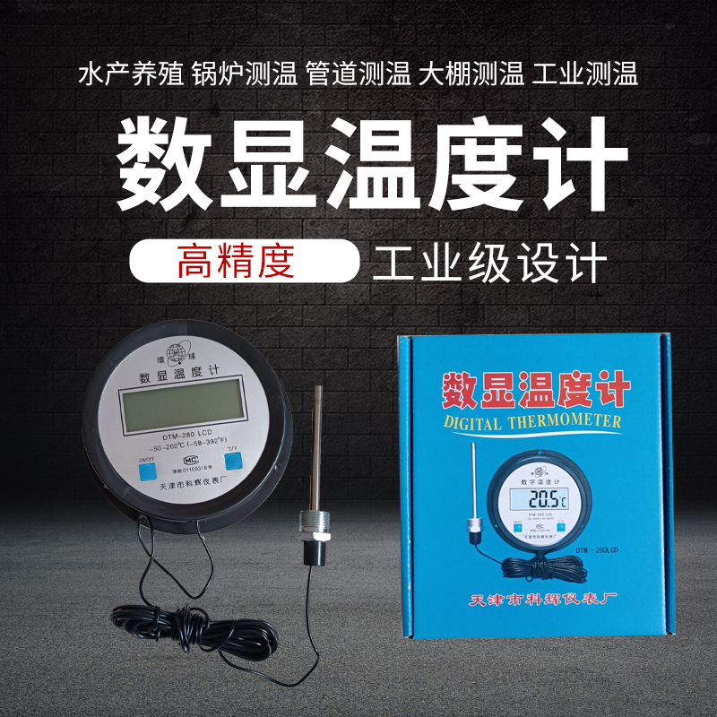 防水浴室锅炉电子数字数显温度计温度表水温表鱼池鱼塘带探头