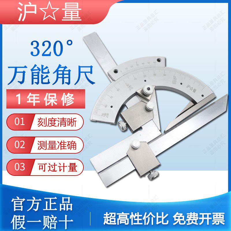 上海量具沪量万能角度尺0-320游标刻度角尺子精密量角器0.02mm