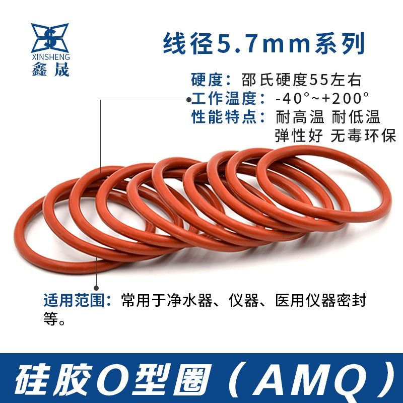 硅胶O型密封圈170/175/180/185/190/195/200/205/210/215/220*5.7