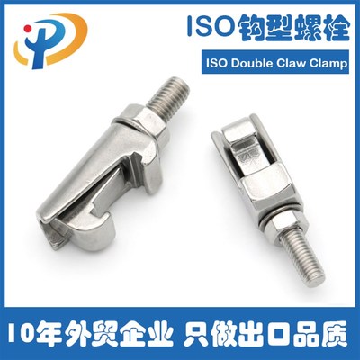 ISO勾型卡钳 双边勾头管夹 M8 M10 M12 C型钩头螺栓 ISO钩型螺栓