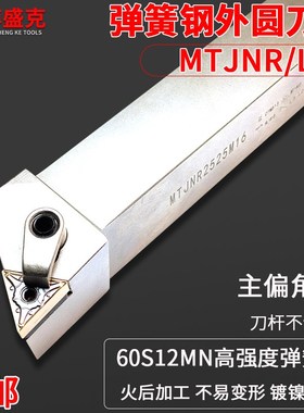 三角外圆车刀MTJNR/L1616H/2020K/2525M16白色弹簧钢正反加硬刀杆