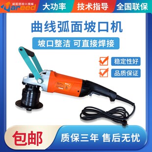 耐锐德 弧线曲线平板坡口机 手持式电动坡口机电动机钢板倒角铣边