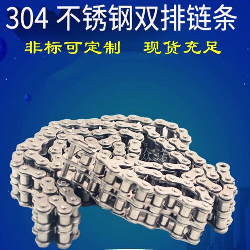 304不锈钢双排链条SS08B2120L  4分08B节距127 双排SS40 08A2