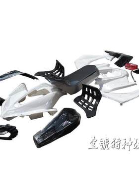 ATV沙滩车配件 小火星沙滩车全车塑料件 全套外壳 油箱前大灯尾灯