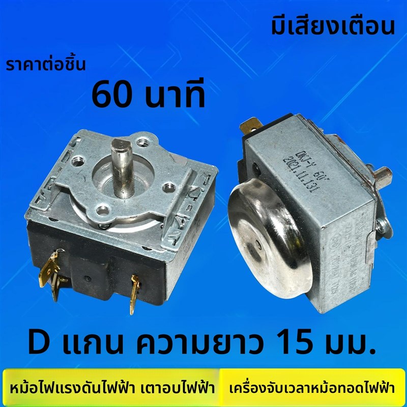 电压力锅定时器SL-60分钟通用电烤箱机械开关 带铃铛响铃