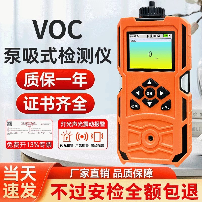 泵吸式VOC气体检测仪手持便携式有毒有害有限空间浓度探测报警器