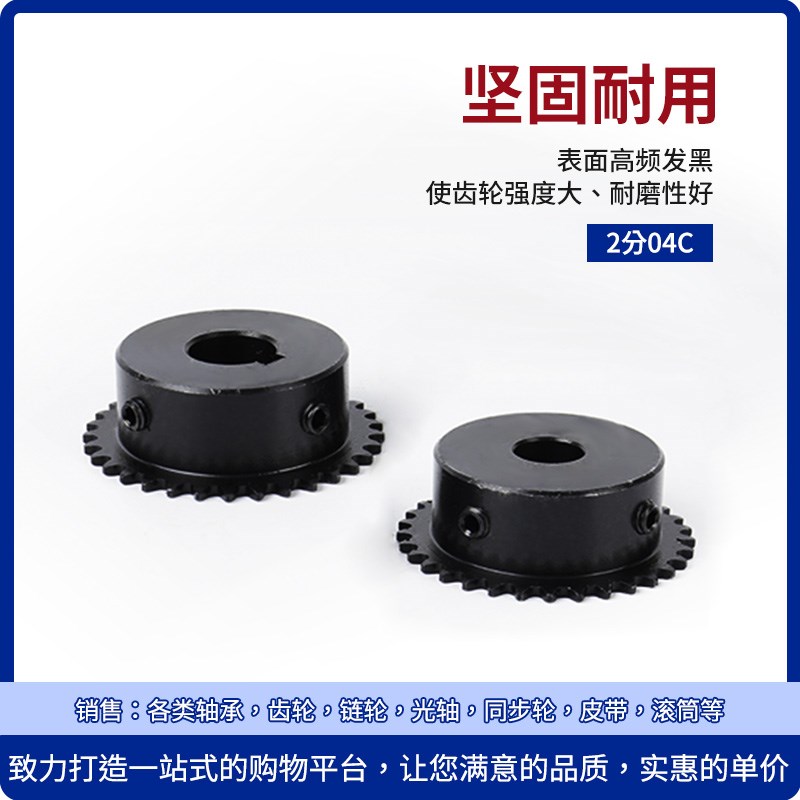 2分15齿链轮04C8齿-40齿小型25H链条45钢发黑成品孔链轮替代VLC01