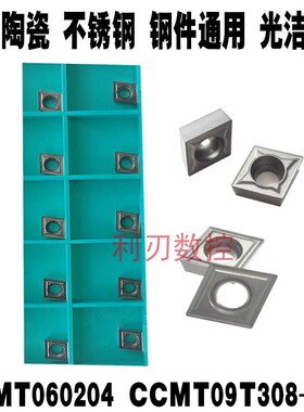 菱形数控内镗孔车刀片CCMT060204 CCMT09T308-MT CT3000陶瓷刀粒