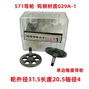 线切割配件钨钢导轮029A1型号571外径315长205运丝轮单侧锥度