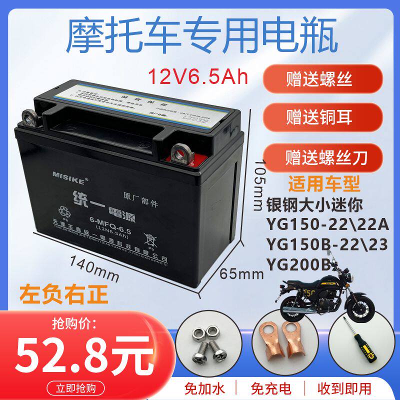 适用银钢大小迷你mini边三轮侉子机车12V6.5A乾电瓶125\150电池