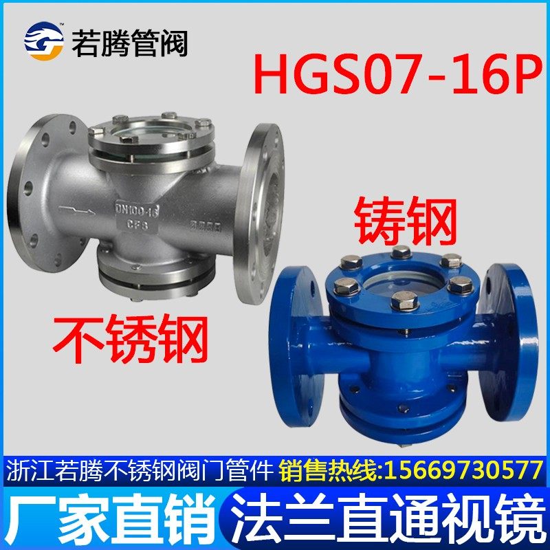 不锈钢法兰直通视镜HGS07 铸钢四通视盅玻璃观察口视窗水流指示器