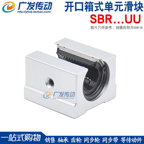 SBR开口箱式滑块 箱式直线轴承 SBR12/13/16/20/25/30/35/40/50UU