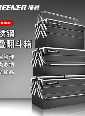 工具箱家用多功能五金收纳箱工业级不锈钢车载铁皮三层折叠大号盒