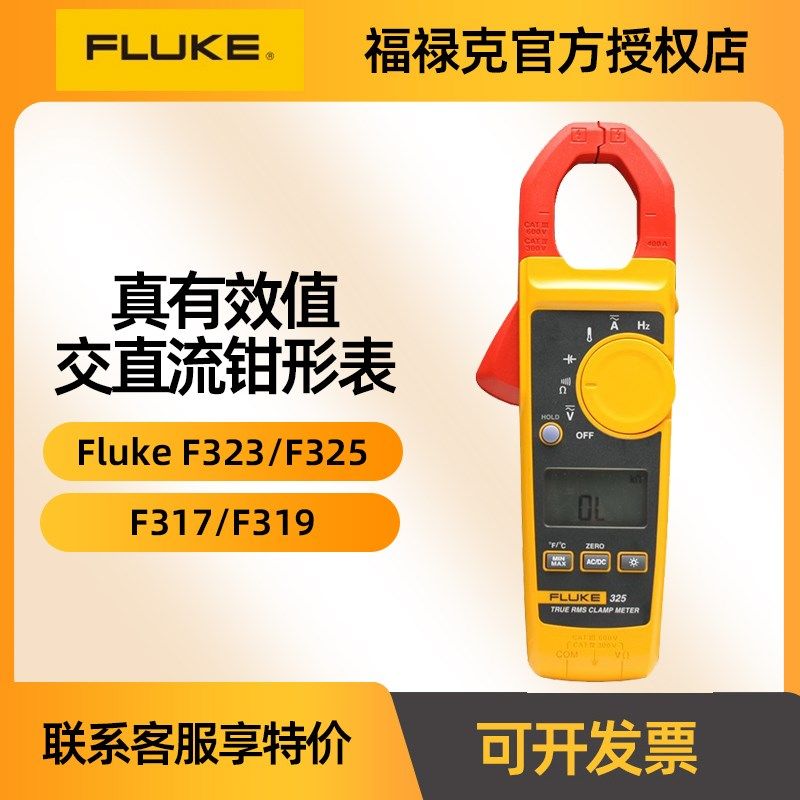 Fluke福禄克F323/F325/F317/F319真有效值交直流钳形表数字电流表