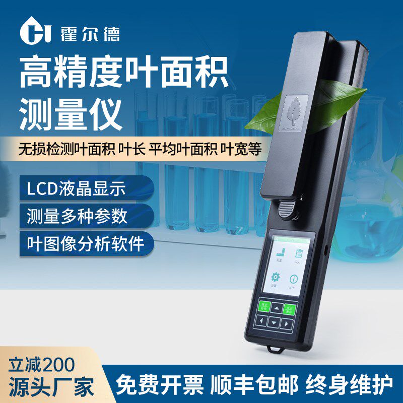 手持便携式叶面积测量仪植物小麦叶面积比分析测定仪器指数扫描仪