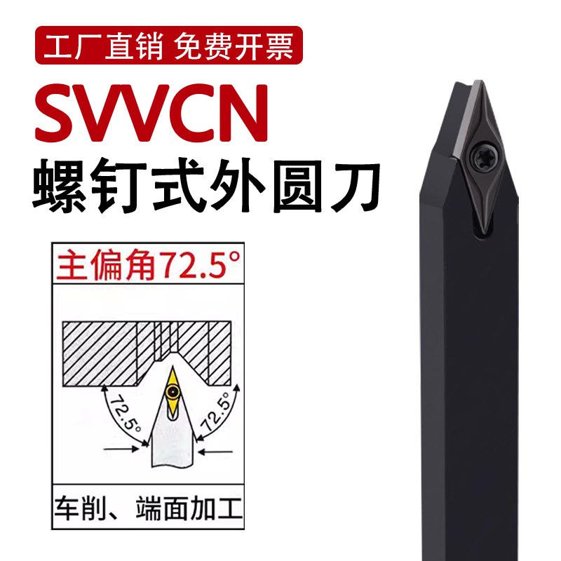 SVVCN数控刀杆外圆车刀杆尖刀居中刀把 2020K16 2525M16车床刀具