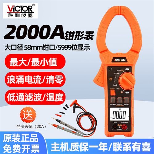胜利2000A大口径钳型表低阻抗交流电压大小值6052自动量程VC6050