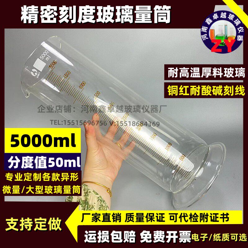 玻璃量筒5000ml分度50ml耐高温玻璃材质高精度玻璃量筒A级可定做