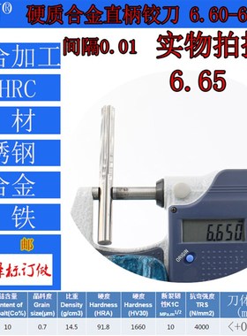 GZN钨钢铰刀合金铰刀6.60 6.61 6.62 6.63 6.64 6.65 6.66 --6.69