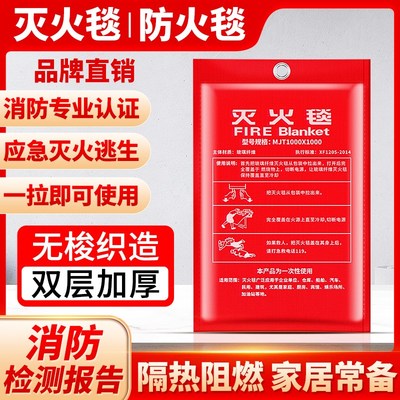 消防专用灭火毯厨房家庭用防火灭火家用逃生毯3C认证商用防火毯