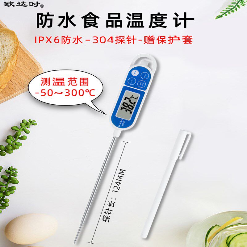 高精度防水食品温度计测婴儿奶粉瓶水温计厨房烘焙用油温计探针式