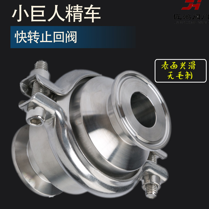 止回阀门单向阀不锈钢304卫生级水管道4分316逆水阀止流快接快装