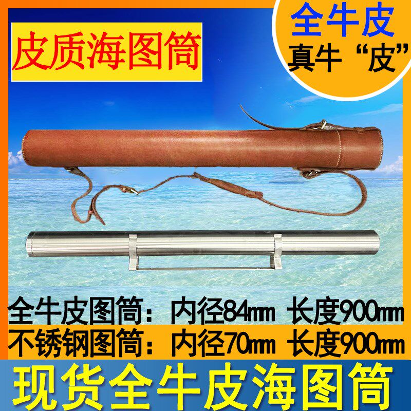 船用防水不锈钢全牛皮图纸筒防火控制图地图筒存放筒 皮质海图筒