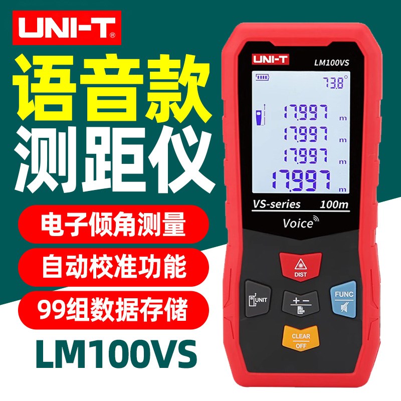 优利德LM100VS语音播报量房仪手持激光测距仪高精度红外线测距仪