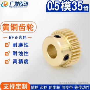黄铜齿轮0.5M35T 正直铜齿轮配齿条用 微小型齿轮0.5模35带凸台阶