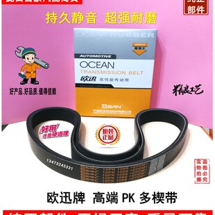 适配轩德潍柴270 300马力国四五发动机风扇皮带 10pk1697 欧迅牌