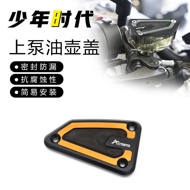 适用KTM 790Duke改装件 上泵油壶盖 20202025款图片