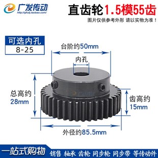 齿厚15 25精加工直齿轮 正齿轮1.5模55齿1.5M55T 凸台正齿轮内孔8