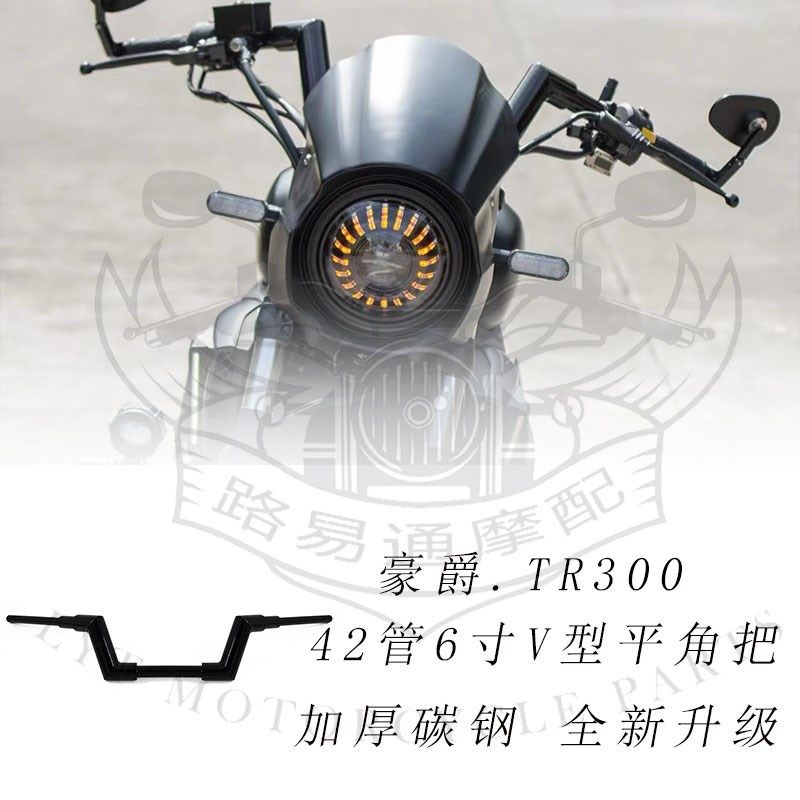 适用豪爵TR300改装方向把专用高把加粗42管车把新款V型手把免改线