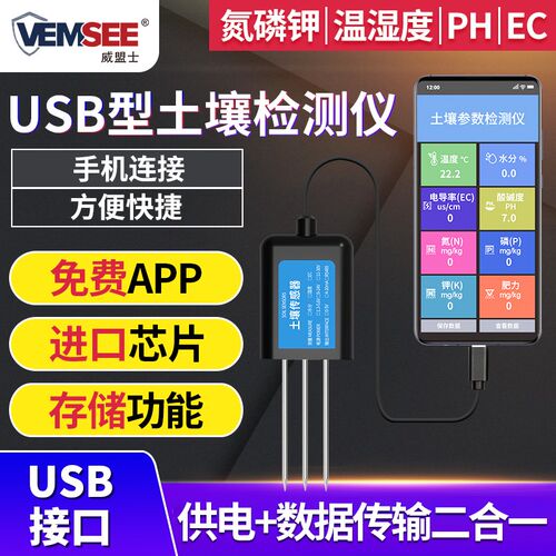 土壤检测仪ph氮磷钾水分温湿度EC农业USB手持养分酸碱度传感器