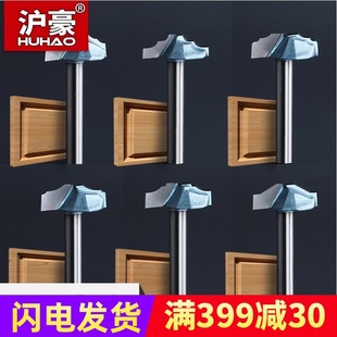 沪豪橱柜门板修边机刀头雕刻机刀具开槽花边刀木工镂铣刀套装