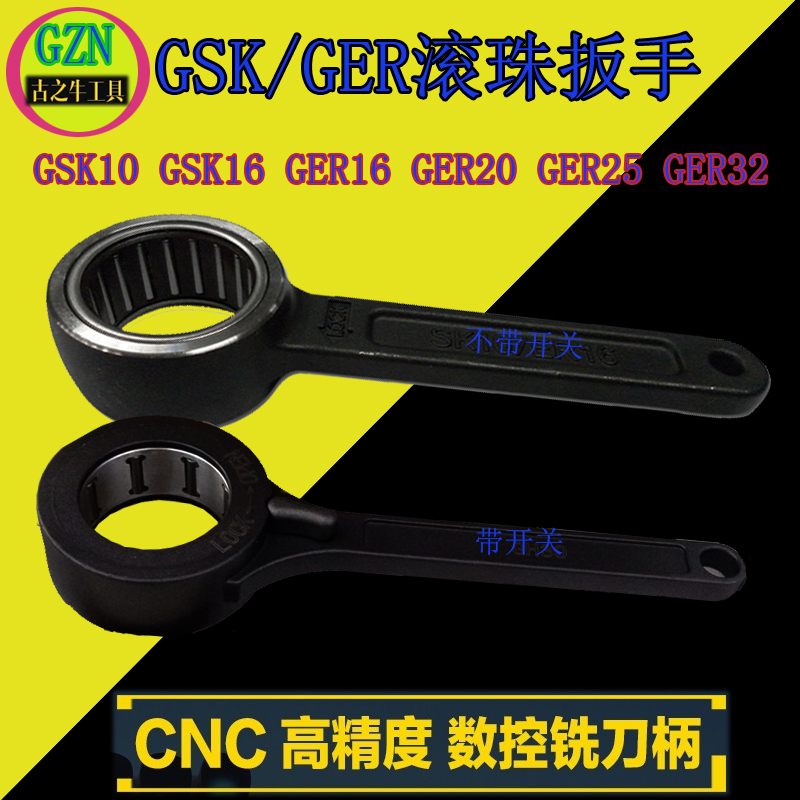 GSK10扳手GSK16扳手GER滚珠板手 GER16 GER20 GER25 GER32板手
