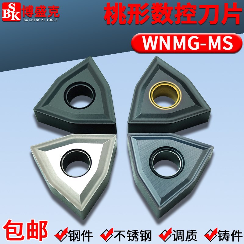 数控桃形刀片WNMG080404/08-MS钢件不锈钢铸件陶瓷高光专用刀粒