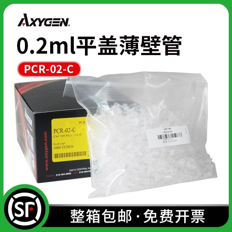 Axygen爱思进 0.2mlPCR单管平盖薄壁管PCR-02-C 1000支/盒10盒/箱