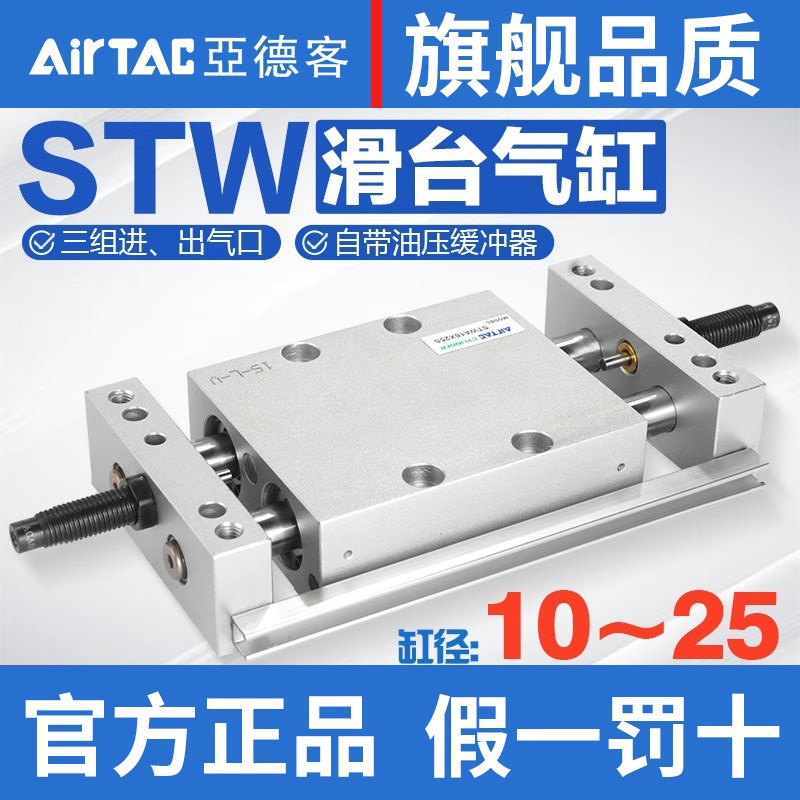 亚德客气动STW小型双轴滑台气缸STWA/STWB10 16 20X25X50X75X100S