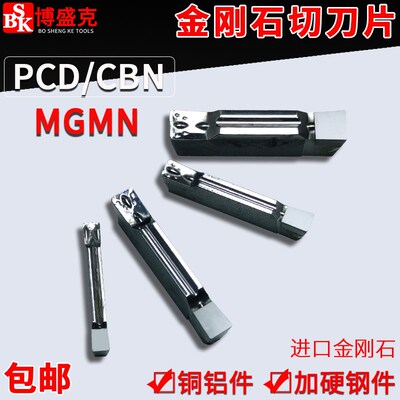 金刚石切刀片MGMN150/200/250/300/400/500铝PCD加硬CBN专用刀粒