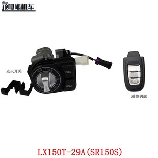 无极SR150S点火开关遥控钥匙隆鑫LX150T SUV原车配件 29A
