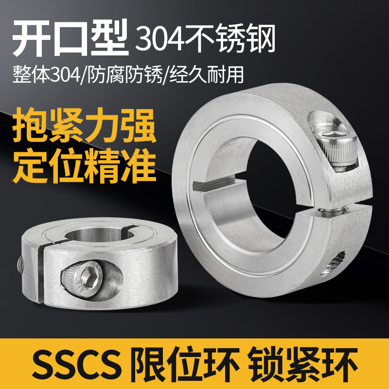 304不锈钢开口型固定环光轴定位限位环固定夹锁紧卡环轴套SSCS