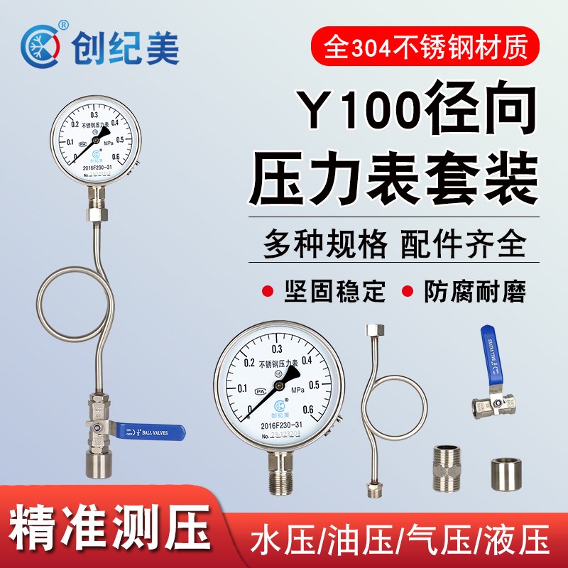 压力表测水压成套装带缓冲管球阀底座管道自来水Y100油压气压径向