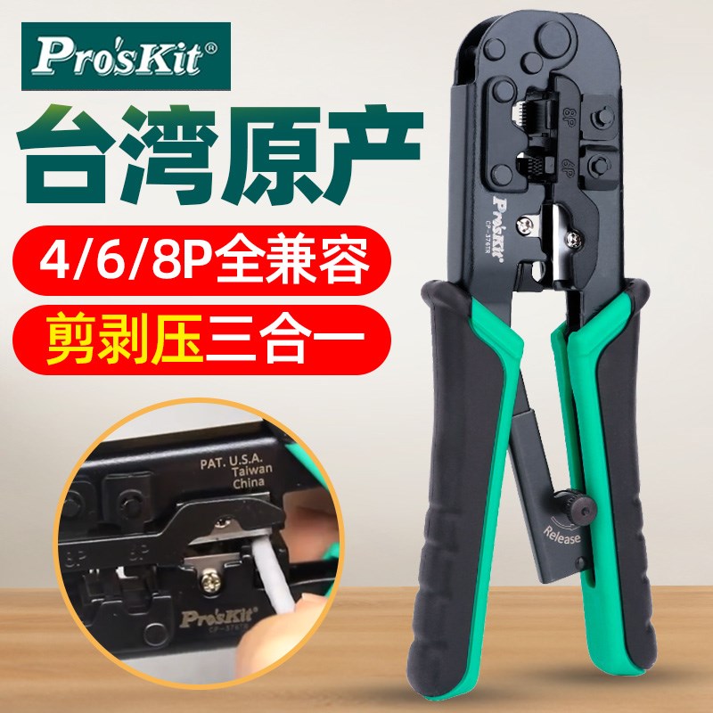 宝工多功能刺轮网线钳CP-342/376VR/TA/TR/CP-333/335网络压接钳