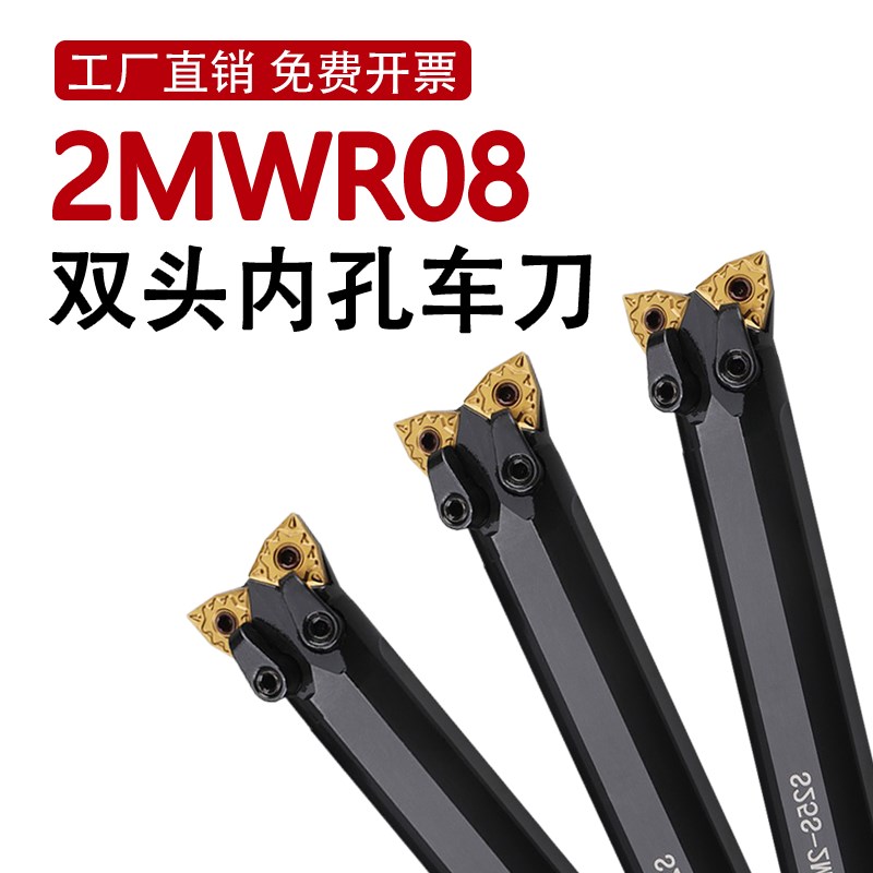 双头数控内孔车刀S32R-2MW08R 外圆内孔桃型菱形数控双头牛头刀杆