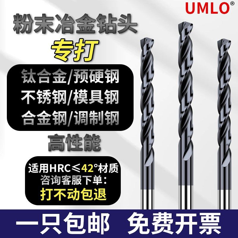 进口粉末冶金钻头加长超硬麻花钻钛合金不锈钢专用钻替不二越钴领图片