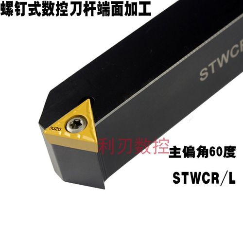 60度外圆数控刀杆STWCR/STWCL 1616H16/2021K16/2525M16/1212H11